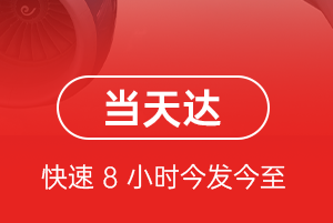 烟台航空托运航空货运公司【机场