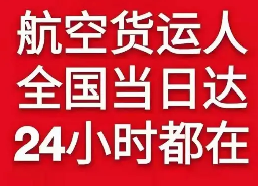 烟台航空托运货物、航空货运:物流行业各岗位招聘
